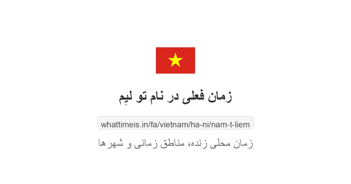 زمان فعلی در نام تو لیِم
