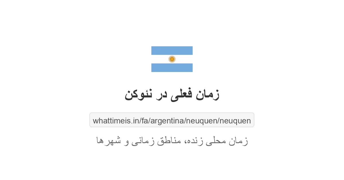 زمان فعلی در نئوکن