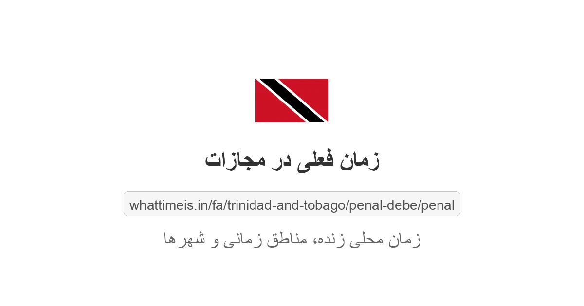 زمان فعلی در مجازات