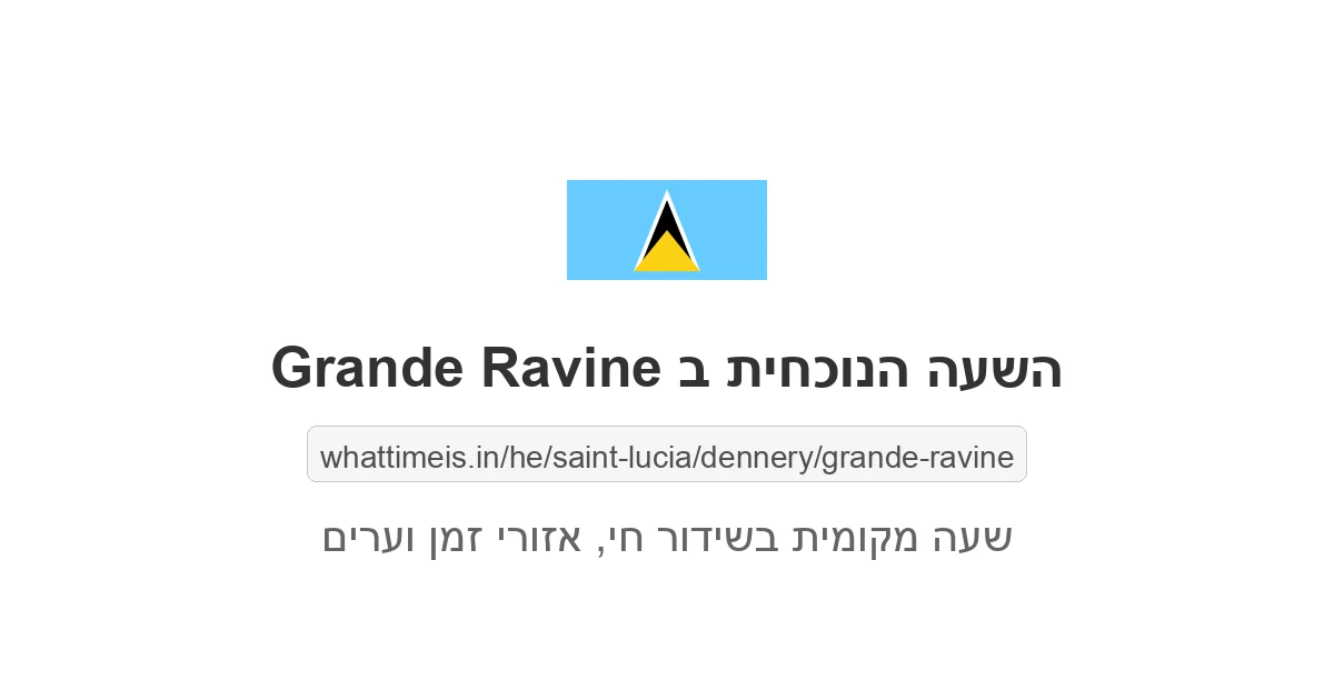מה השעה ב-Grande Ravine עכשיו