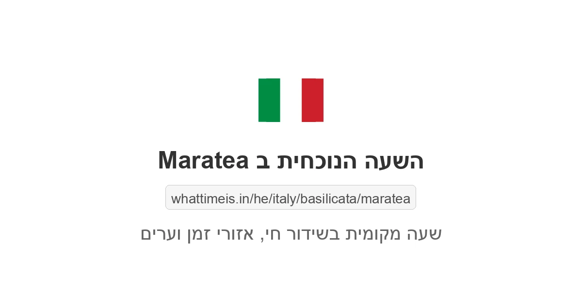 מה השעה ב-Maratea עכשיו