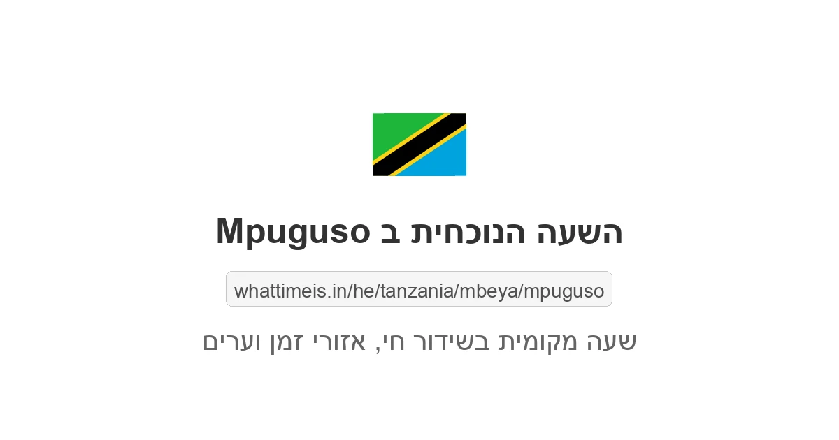 מה השעה ב-Mpuguso עכשיו