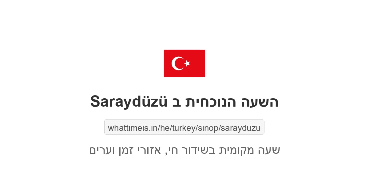 מה השעה ב-Saraydüzü עכשיו