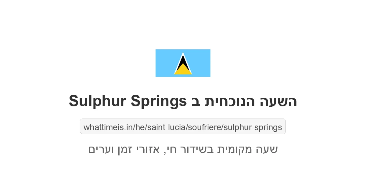 מה השעה ב-Sulphur Springs עכשיו
