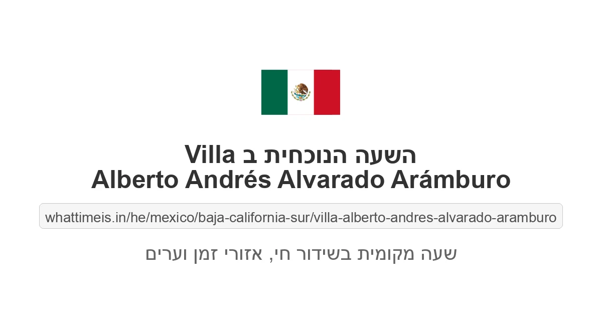 מה השעה ב-Villa Alberto Andrés Alvarado Arámburo עכשיו