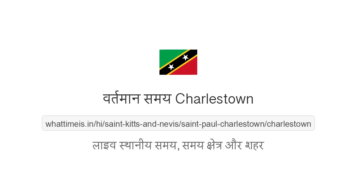 Charlestown में अभी समय क्या है
