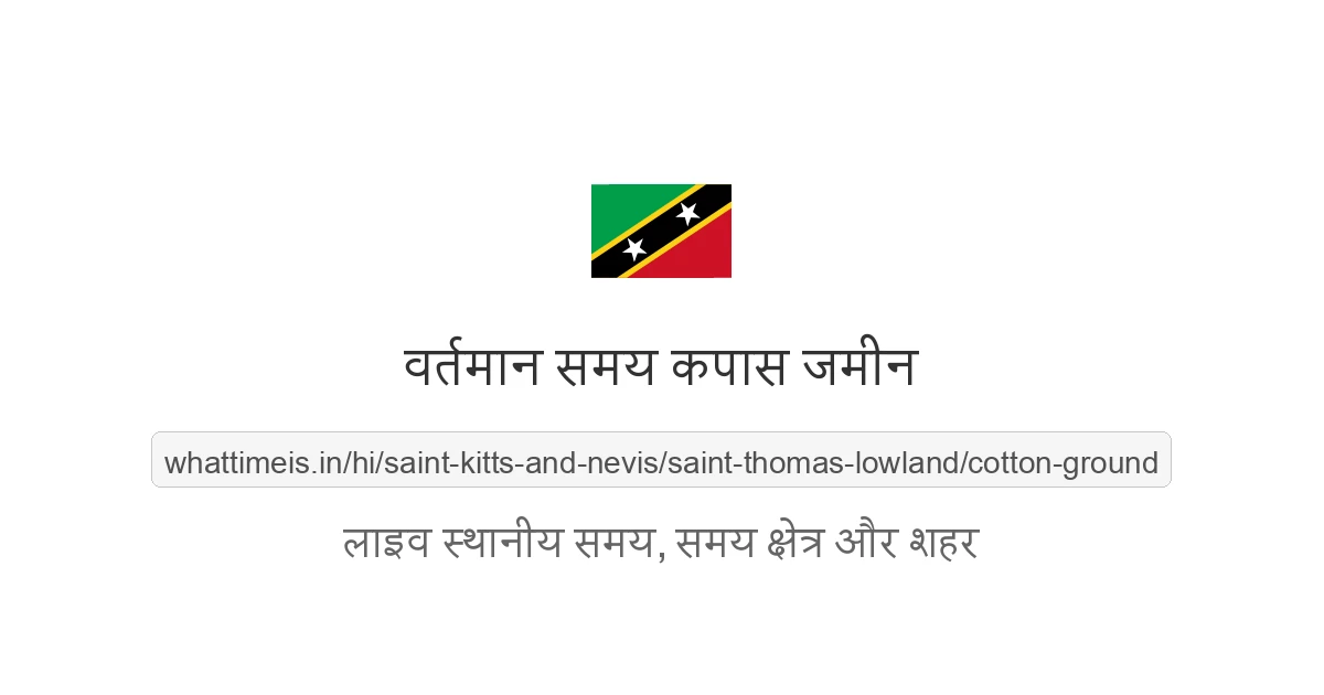 कपास जमीन में अभी समय क्या है