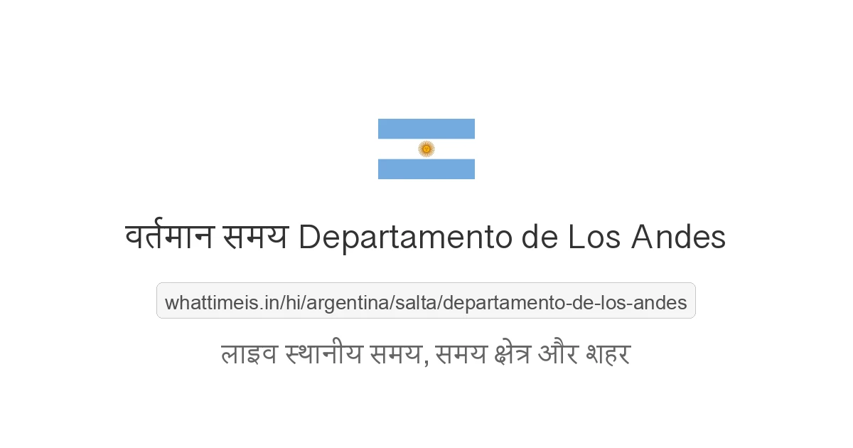 Departamento de Los Andes में अभी समय क्या है