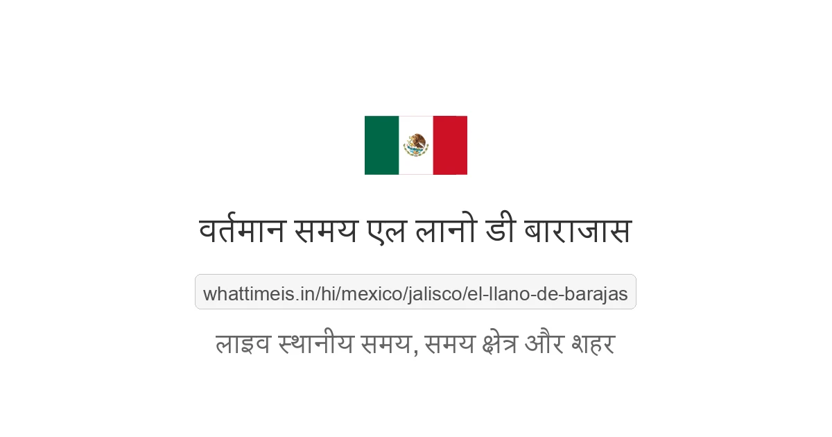 एल लानो डी बाराजास में अभी समय क्या है