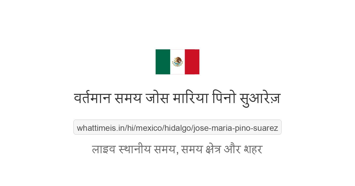 जोस मारिया पिनो सुआरेज़ में अभी समय क्या है