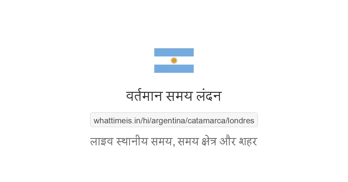 लंदन में अभी समय क्या है