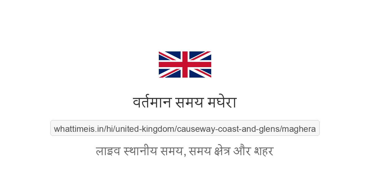 मघेरा में अभी समय क्या है