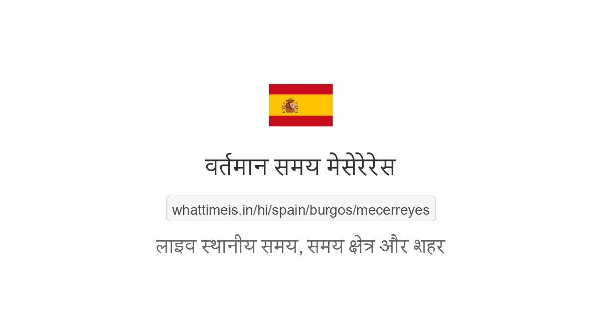 मेसेरेरेस में अभी समय क्या है