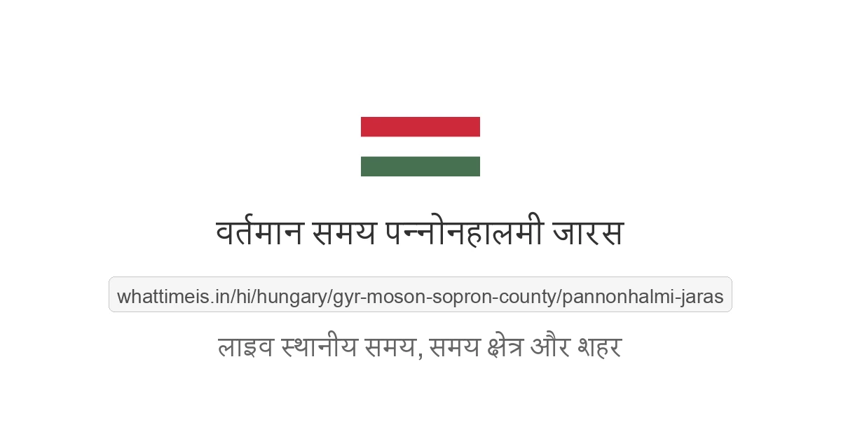 पन्नोनहालमी जारस में अभी समय क्या है