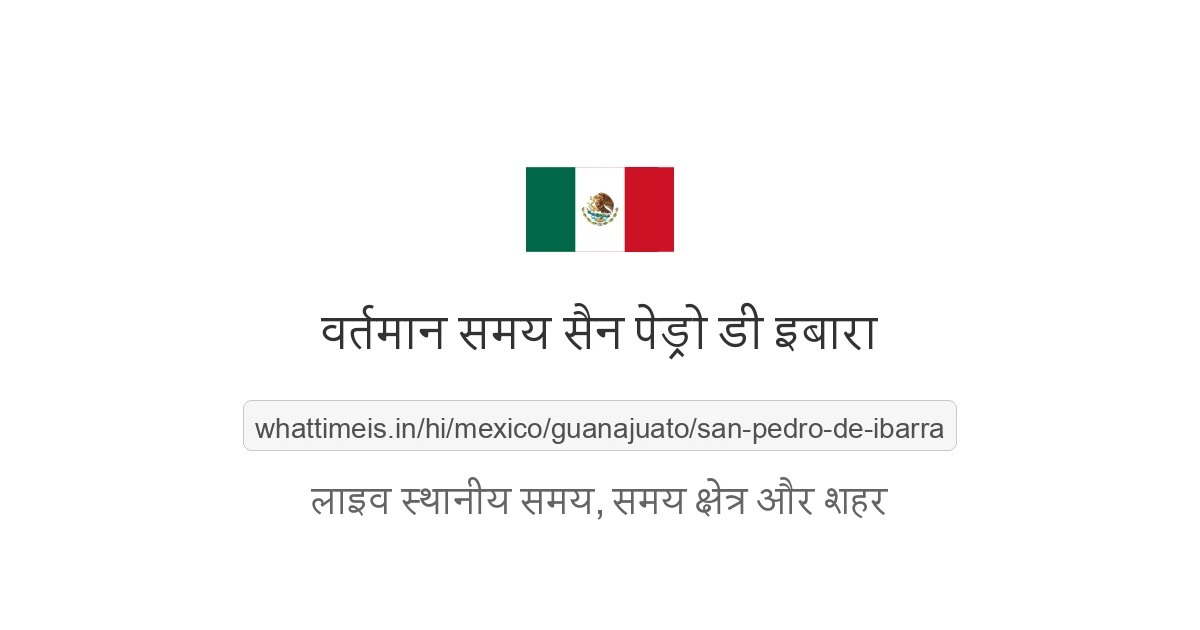 सैन पेड्रो डी इबारा में अभी समय क्या है