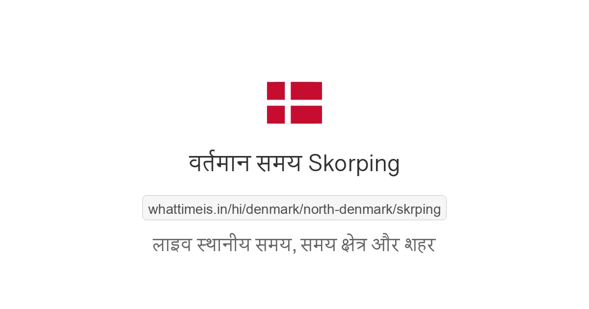 Skorping में अभी समय क्या है