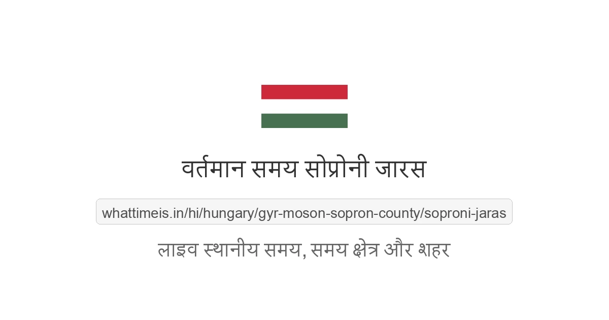 सोप्रोनी जारस में अभी समय क्या है