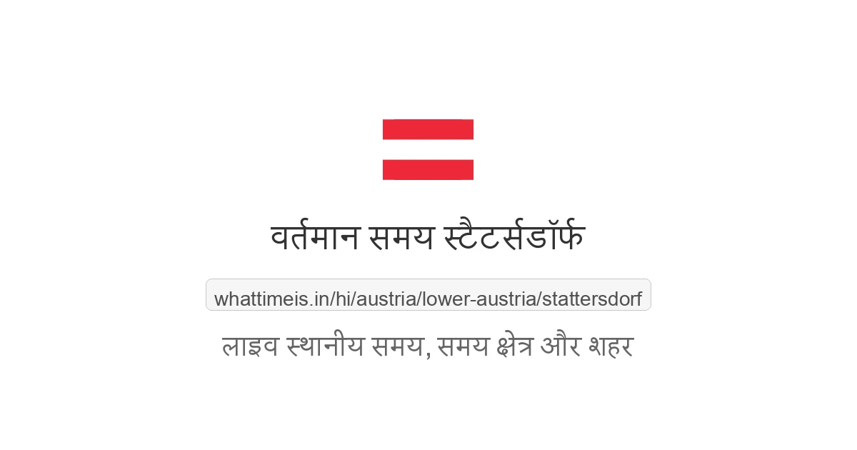 स्टैटर्सडॉर्फ में अभी समय क्या है