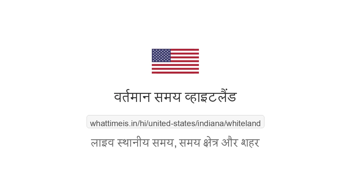 व्हाइटलैंड में अभी समय क्या है