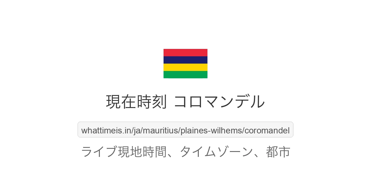 コロマンデル の現在時刻