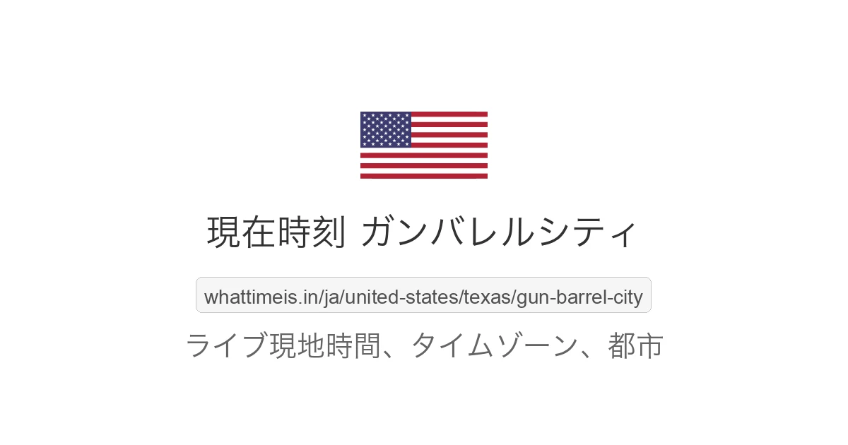 ガンバレルシティ の現在時刻