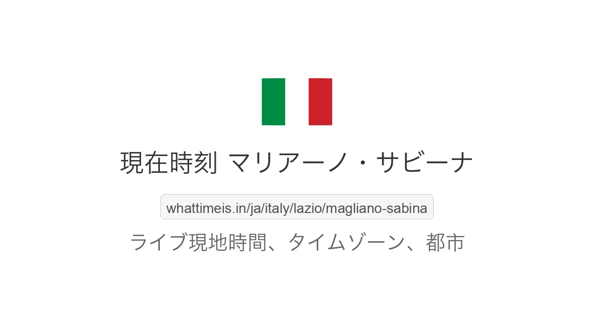 マリアーノ・サビーナ の現在時刻