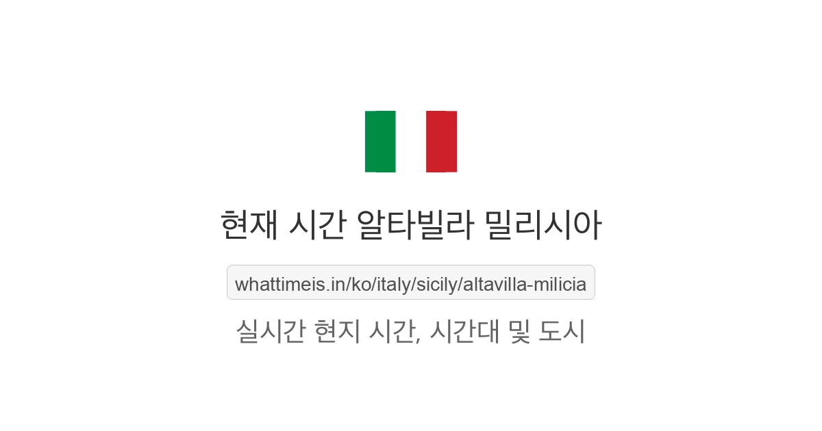 알타빌라 밀리시아의 현재 시각