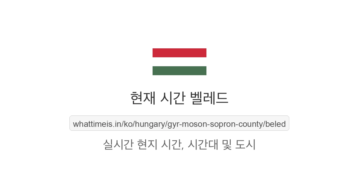 벨레드의 현재 시각