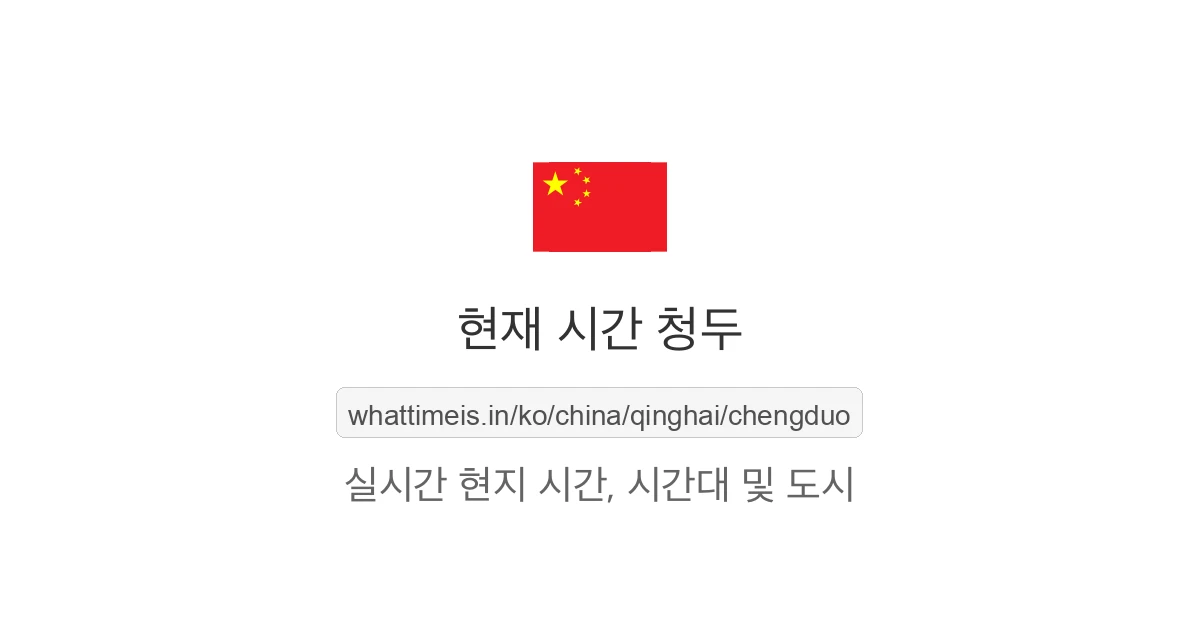 청두의 현재 시각