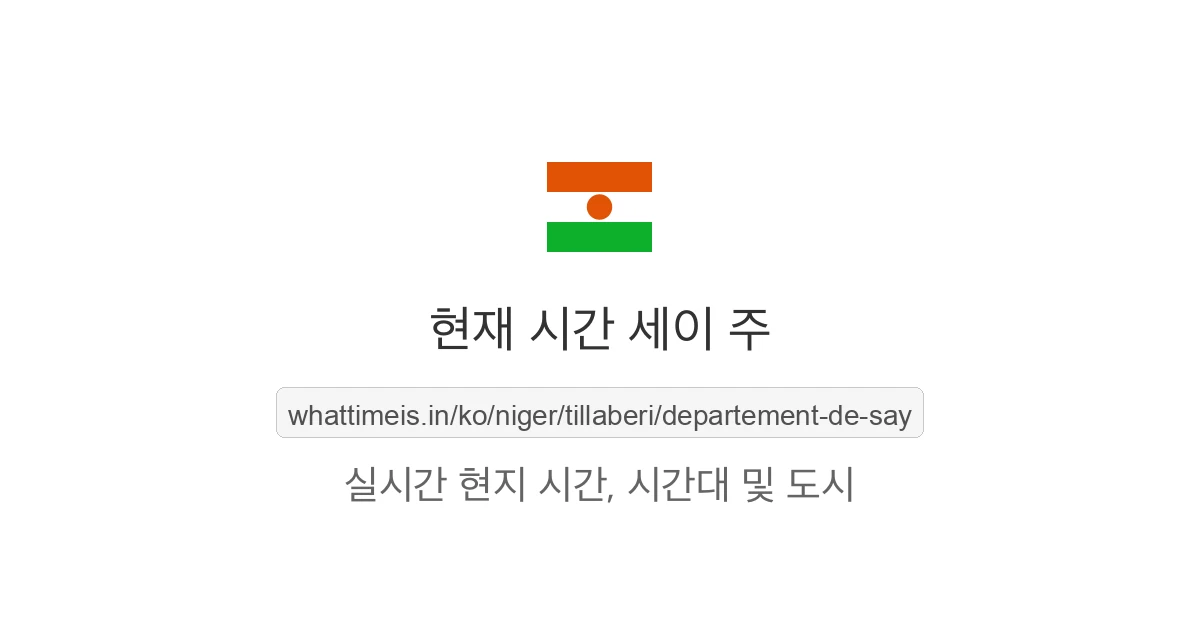 세이 주의 현재 시각
