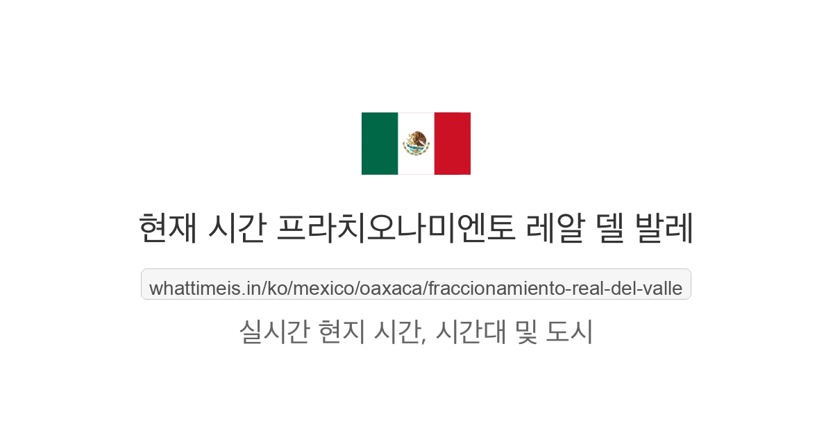 프라치오나미엔토 레알 델 발레의 현재 시각