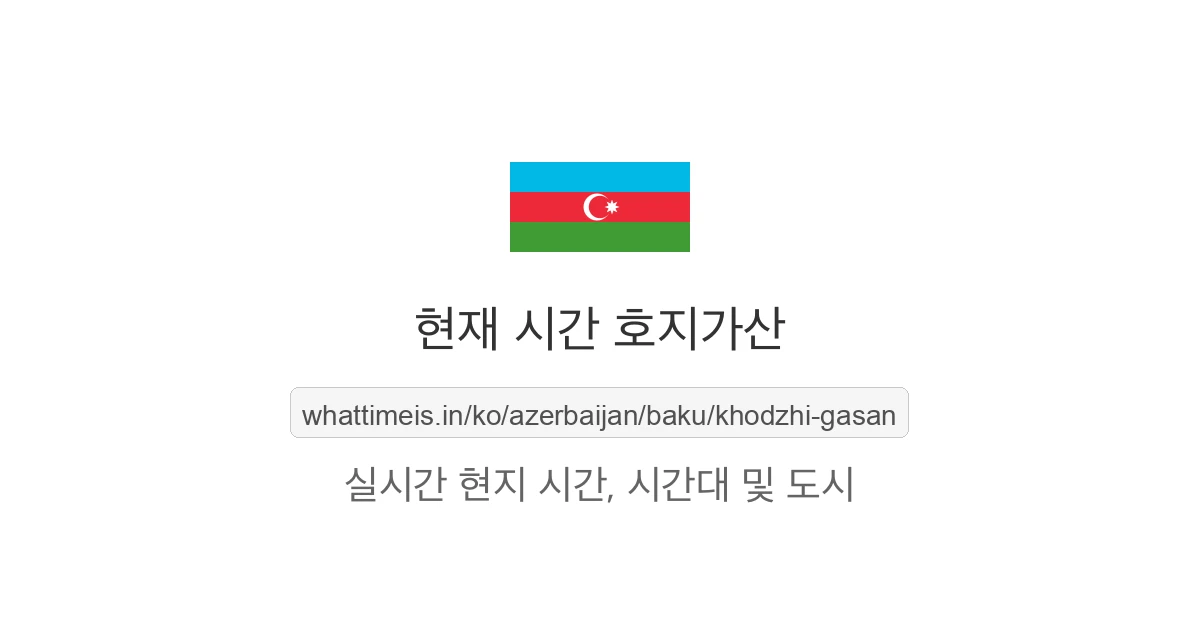 호지가산의 현재 시각