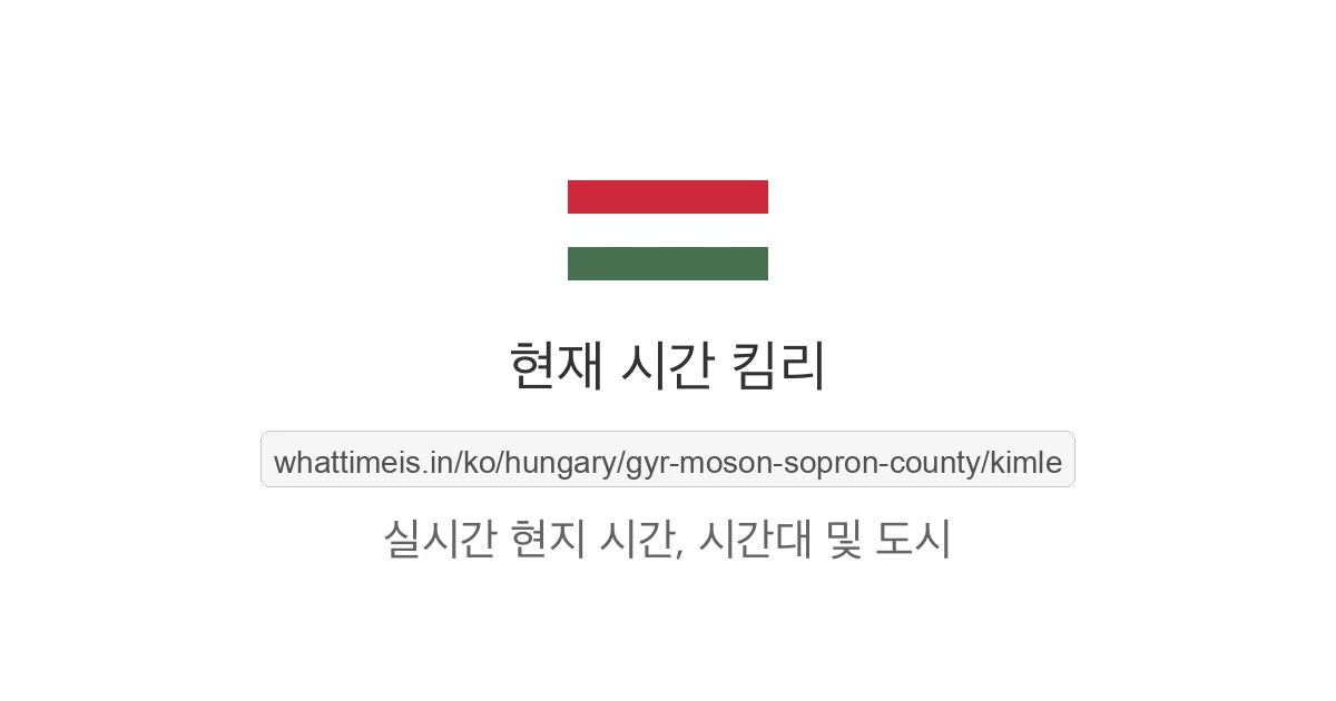 킴리의 현재 시각