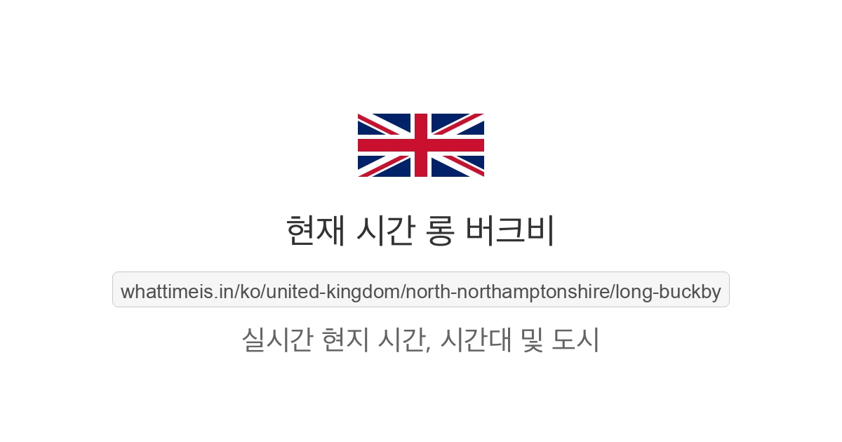 롱 버크비의 현재 시각