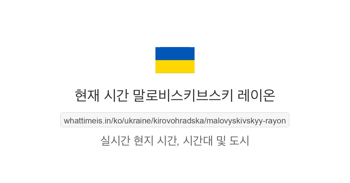 말로비스키브스키 레이온의 현재 시각