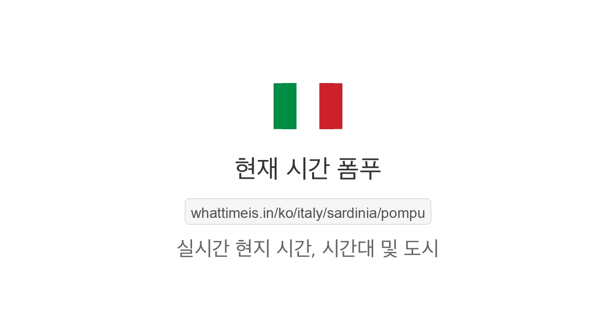 폼푸의 현재 시각