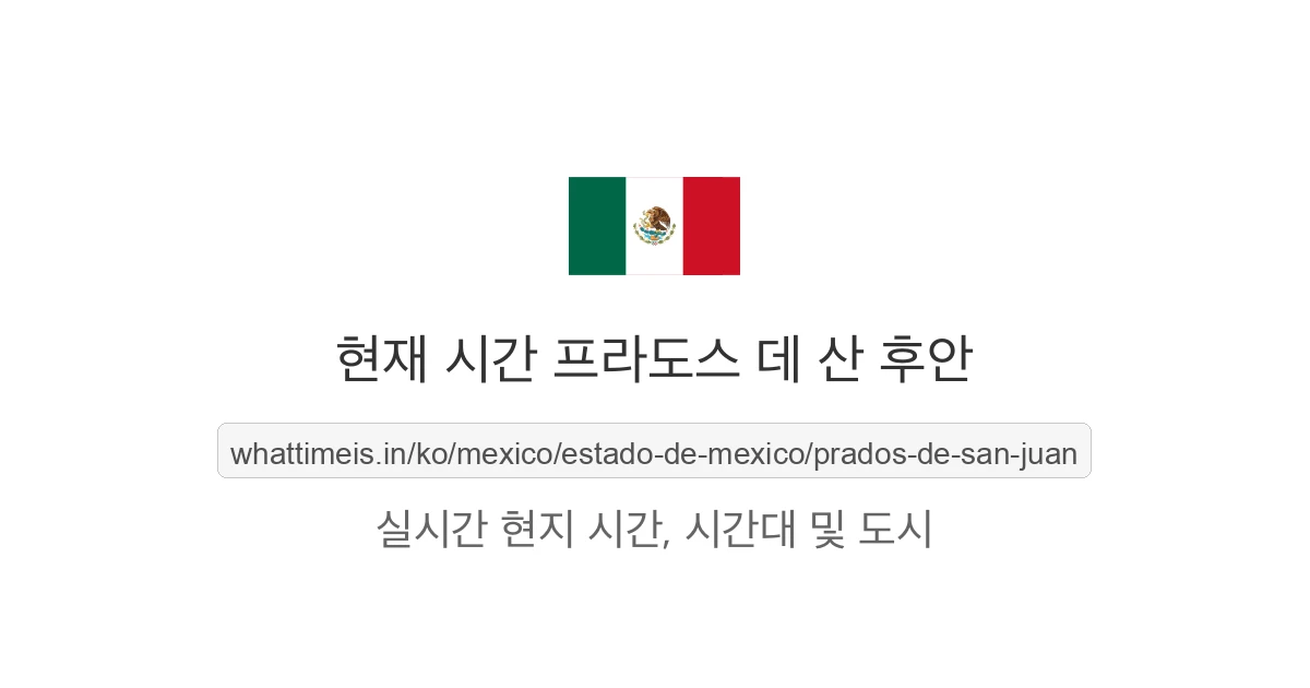 프라도스 데 산 후안의 현재 시각