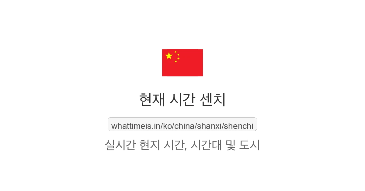 센치의 현재 시각