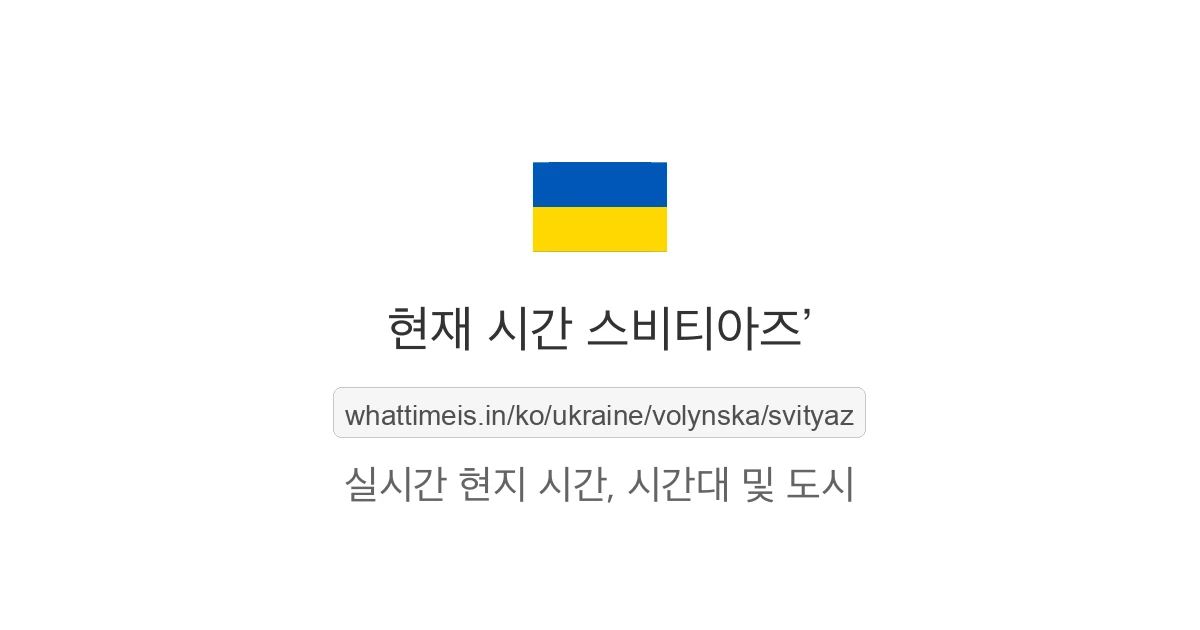 스비티아즈’의 현재 시각