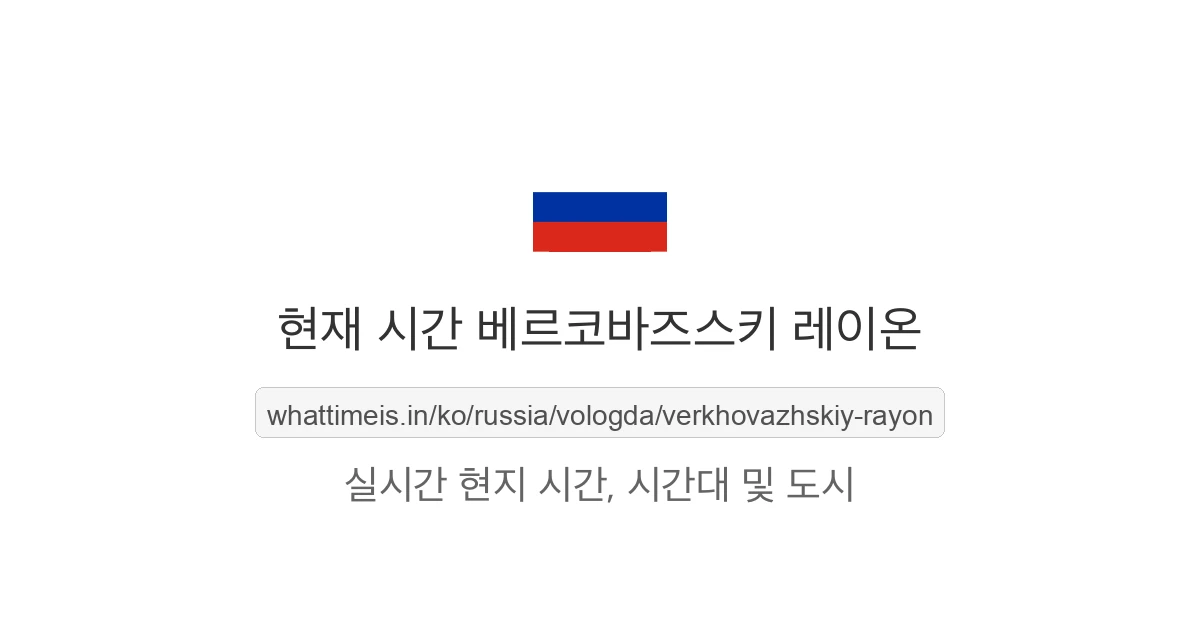 베르코바즈스키 레이온의 현재 시각