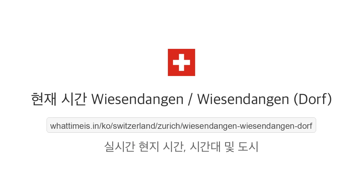 Wiesendangen / Wiesendangen (Dorf)의 현재 시각