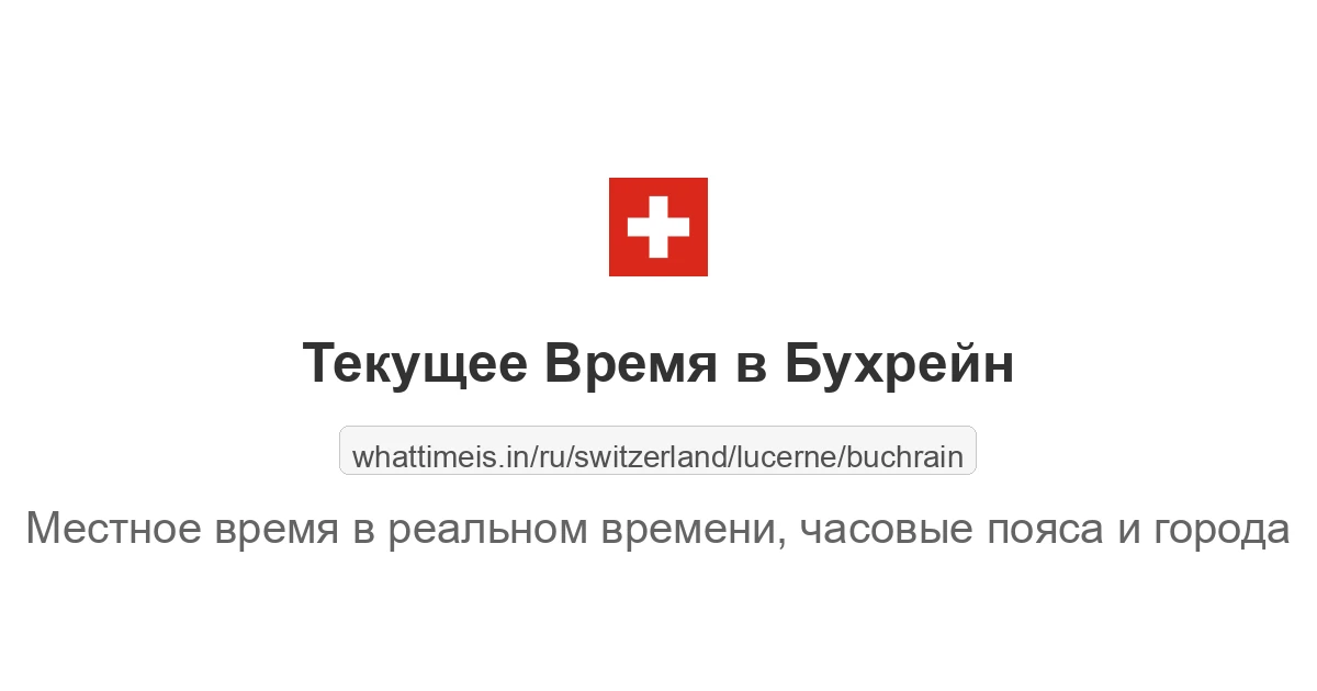 Текущее время в Бухрейн