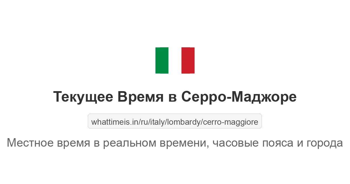 Текущее время в Серро-Маджоре