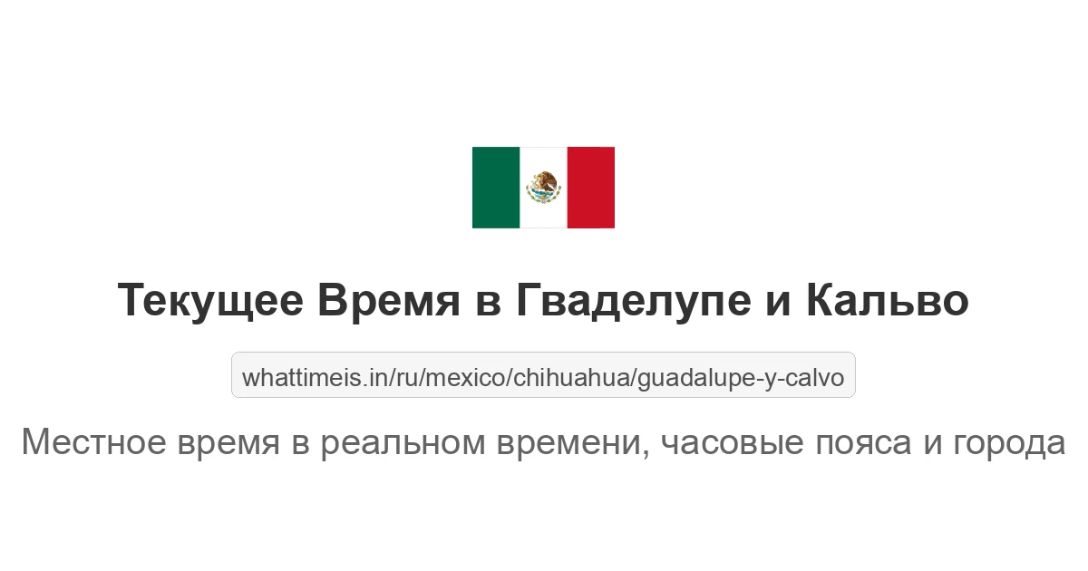 Текущее время в Гваделупе и Кальво