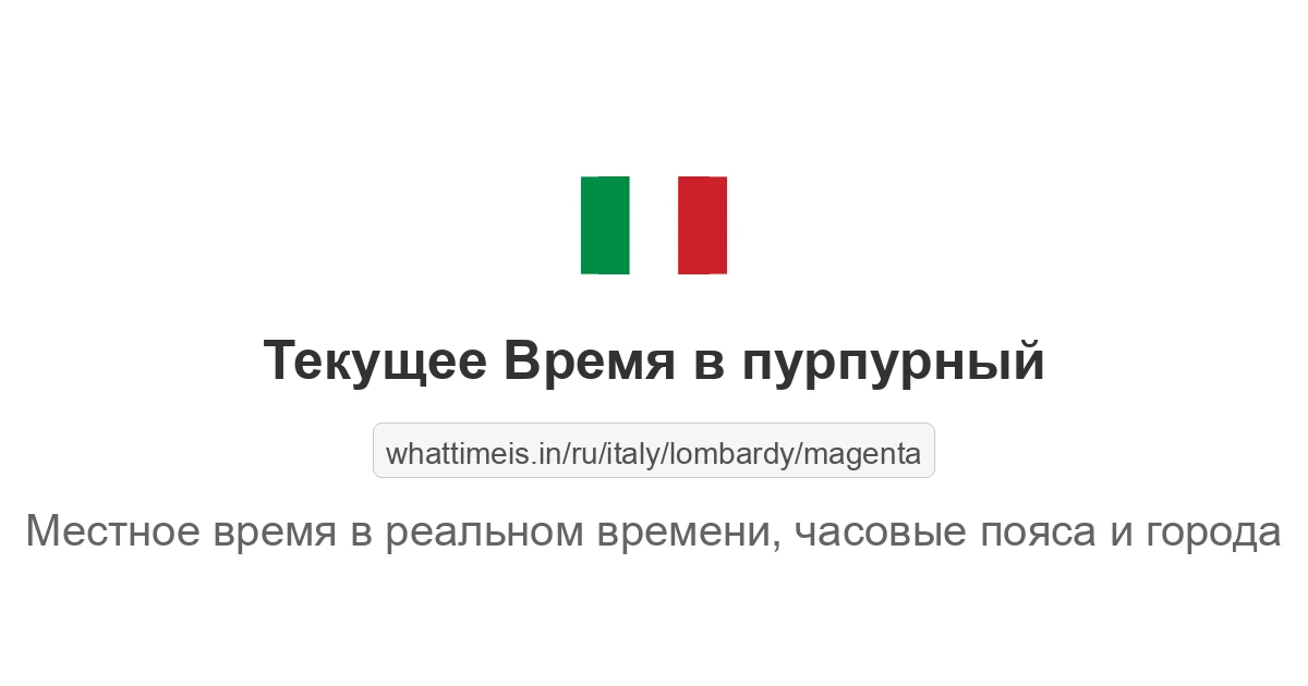 Текущее время в пурпурный