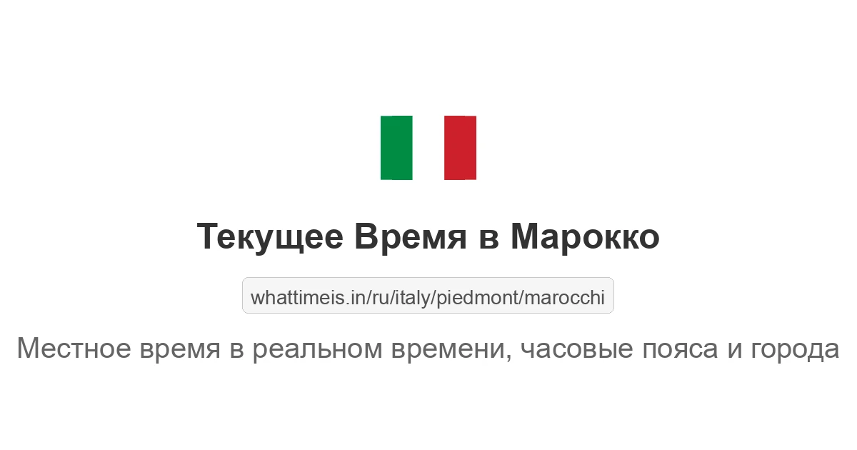 Текущее время в Марокко