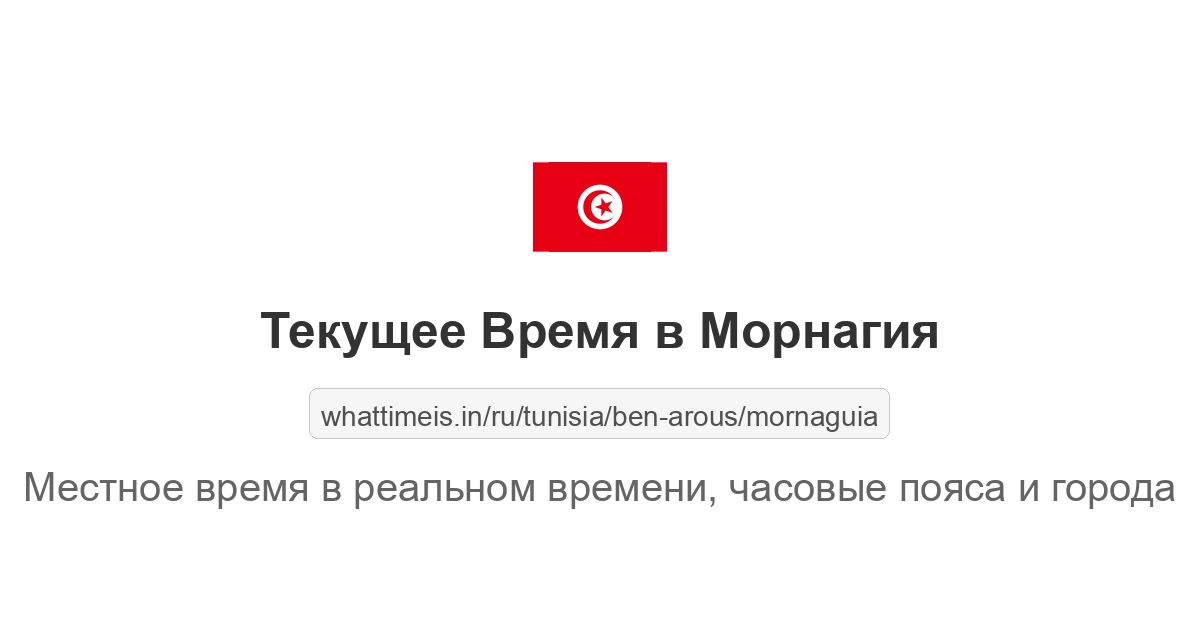 Текущее время в Морнагия
