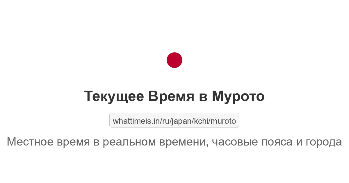 Текущее время в Мурото
