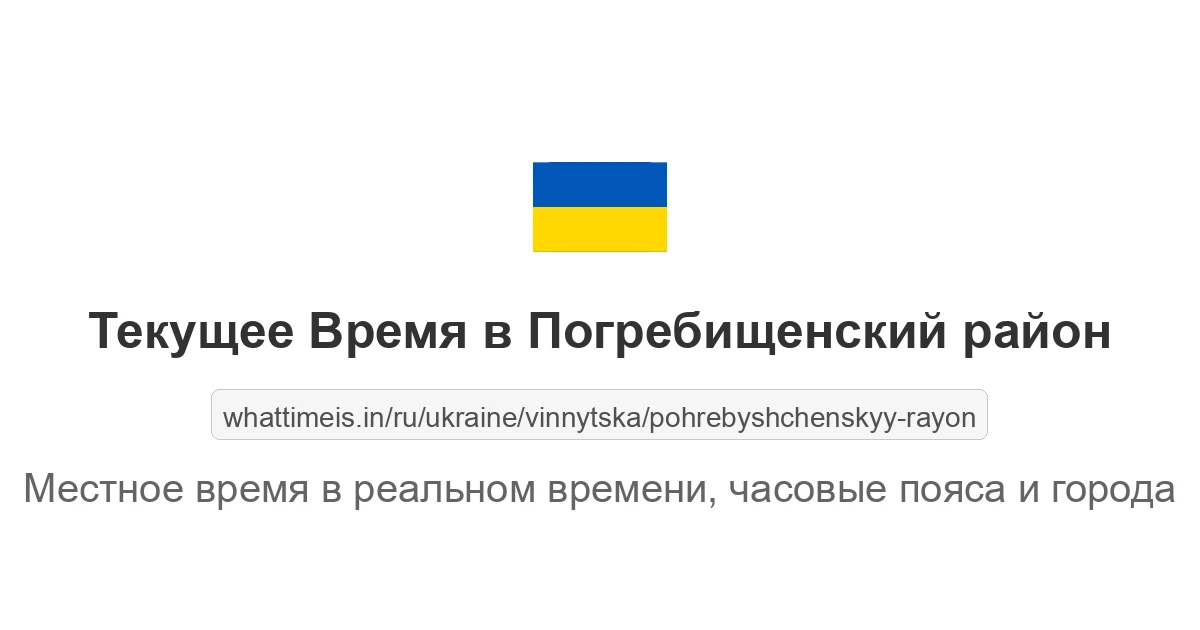 Текущее время в Погребищенский район