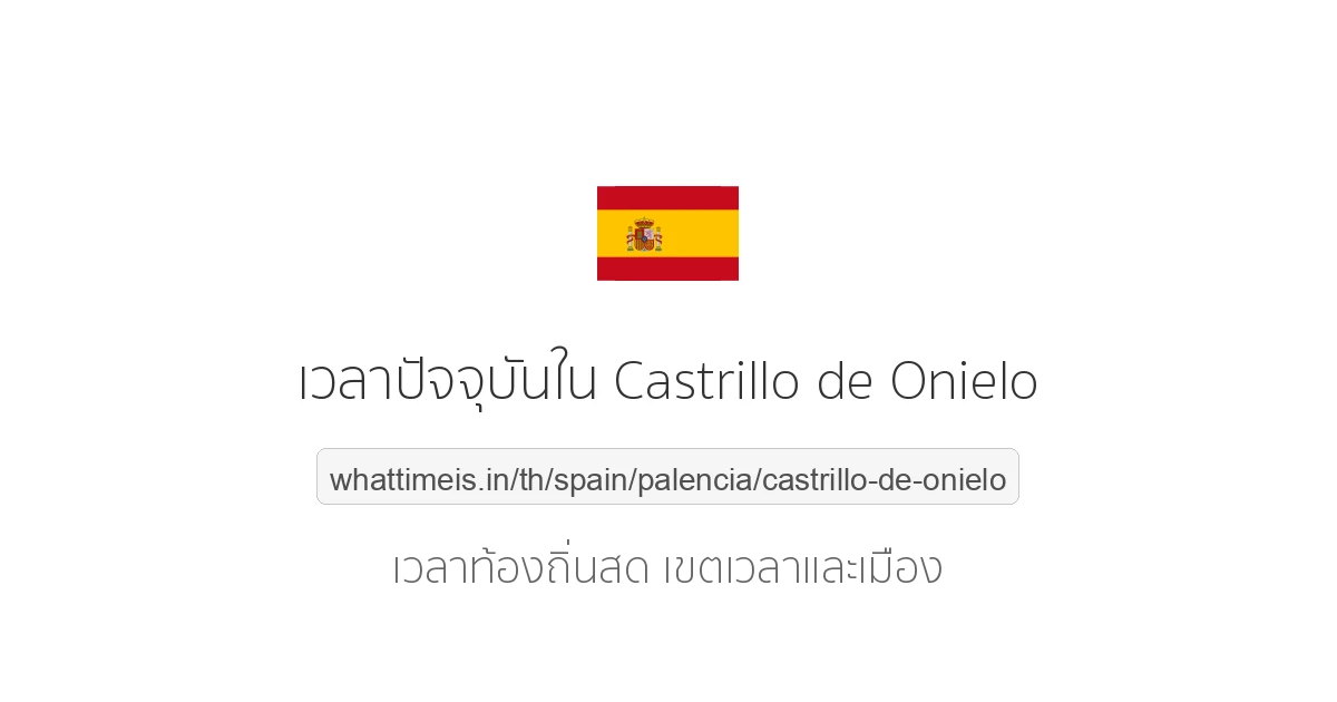 เวลาปัจจุบันใน Castrillo de Onielo